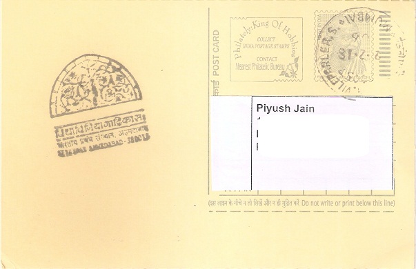 PPC - IIM S. O. (Ahmedabad) - 380 015