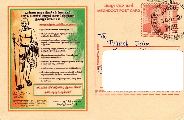 swachh bharat abhiyan meghdoot postcard
