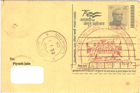 Rani Ki Vav Stepwell Patan Permanent Pictorial Cancellation