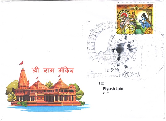 Shri Ram Janmbhoomi Temple Ayodhya