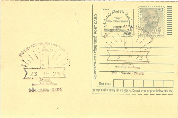 Hajira Lighthouse Permanent Pictorial Cancellation