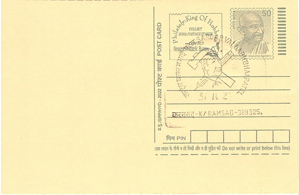 Karamsad Sardar Vallabhbhai Patel Permanent Pictorial Cancellation