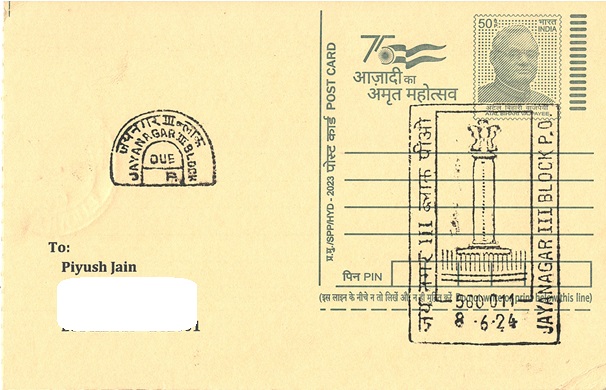 Jayanagar 3rd Block Ashoka Pillar Permanent Pictorial Cancellation