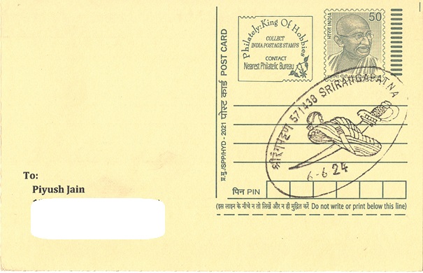 Srirangapatna Permanent Pictorial Cancellation