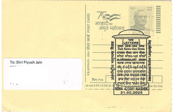International Mother Language Day Nashik
