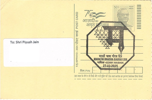 Marathi Bhasha Gaurav Din