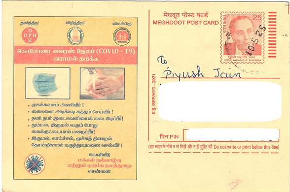 Meghdoot Postcard