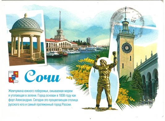 Sochi Pearl of the Black Sea
