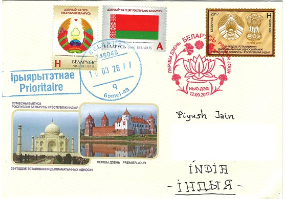 State Symbols of the Republic of Belarus | Diplomatic Relations with India