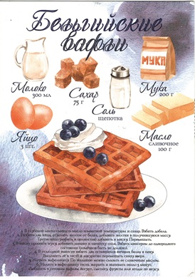 Belgian Waffles